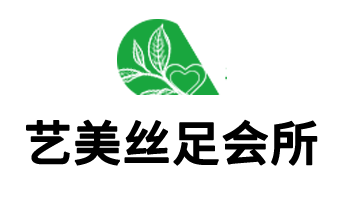 南京艺美丝足会所